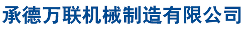邢臺市岳魯機械制造有限公司